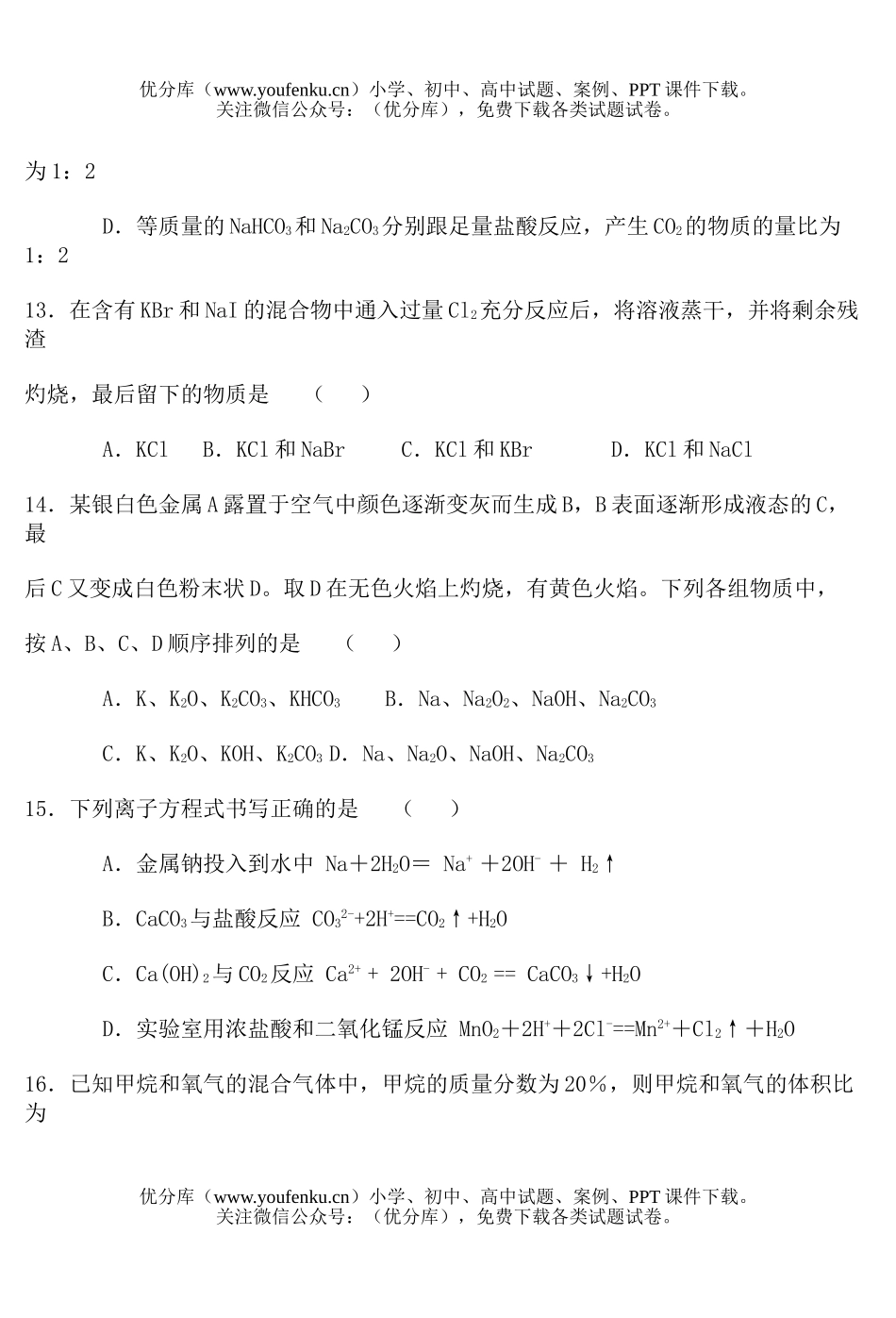 高中一年级化学上学期期末试卷_第2页
