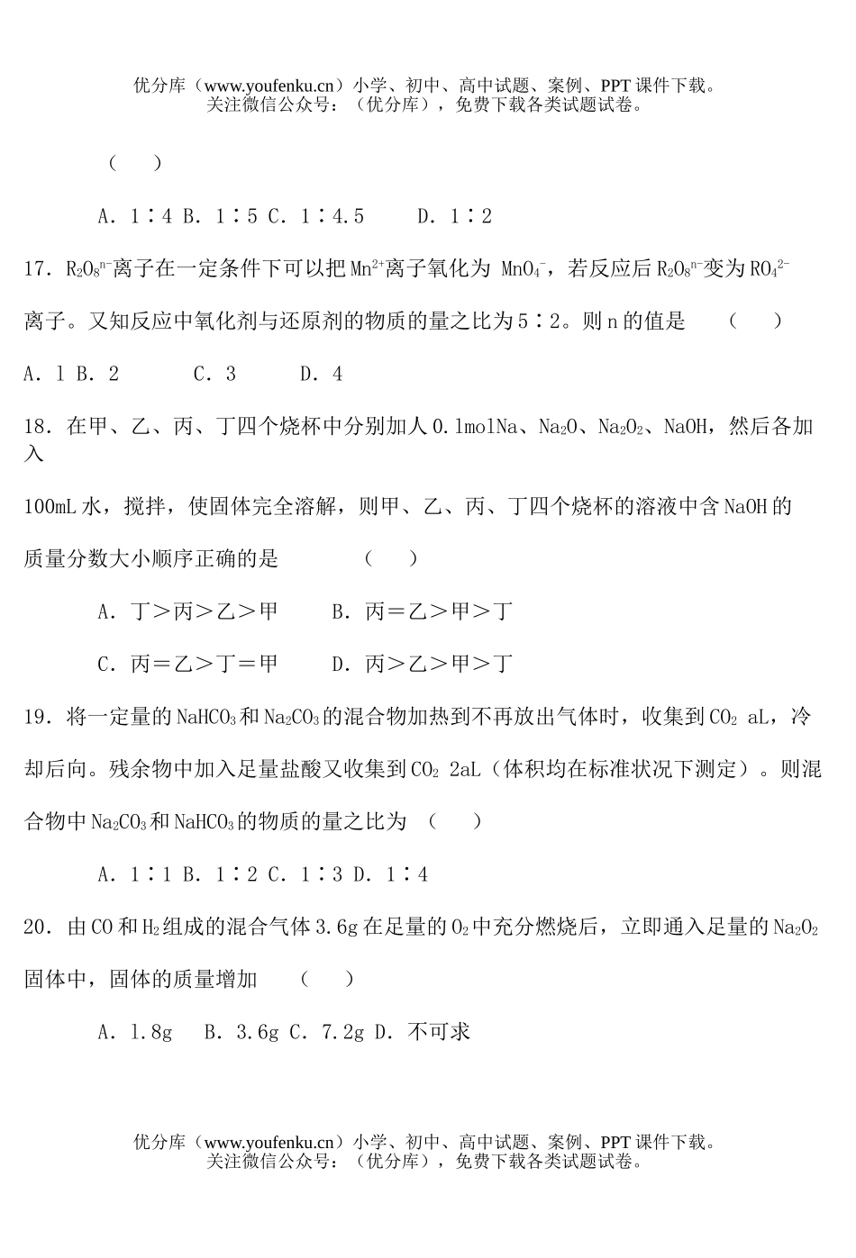 高中一年级化学上学期期末试卷_第3页