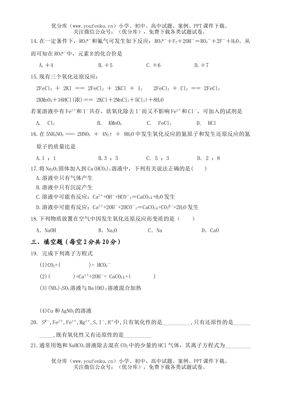 高中一年级化学级科第一学期期中考试卷_第2页
