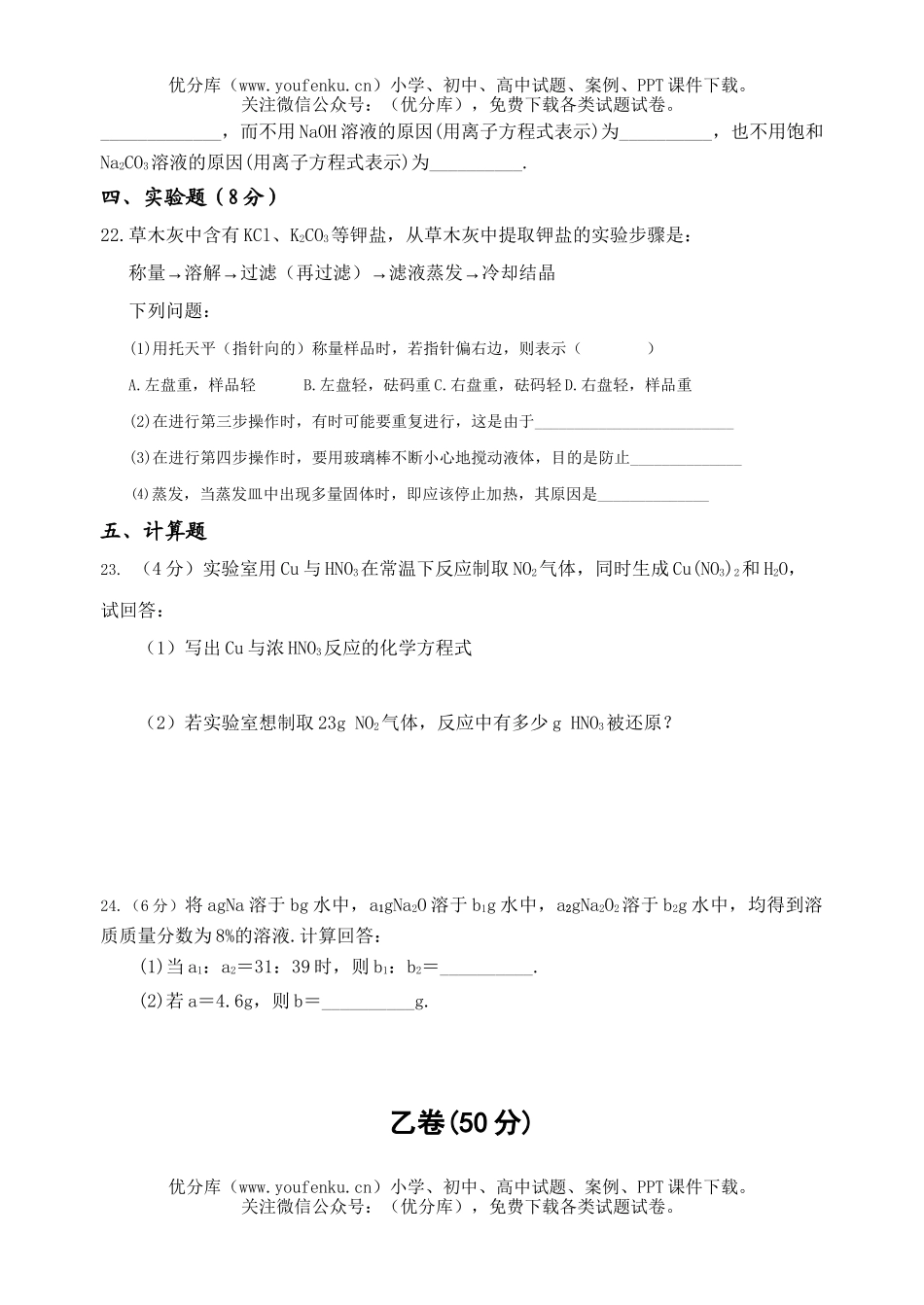 高中一年级化学级科第一学期期中考试卷_第3页