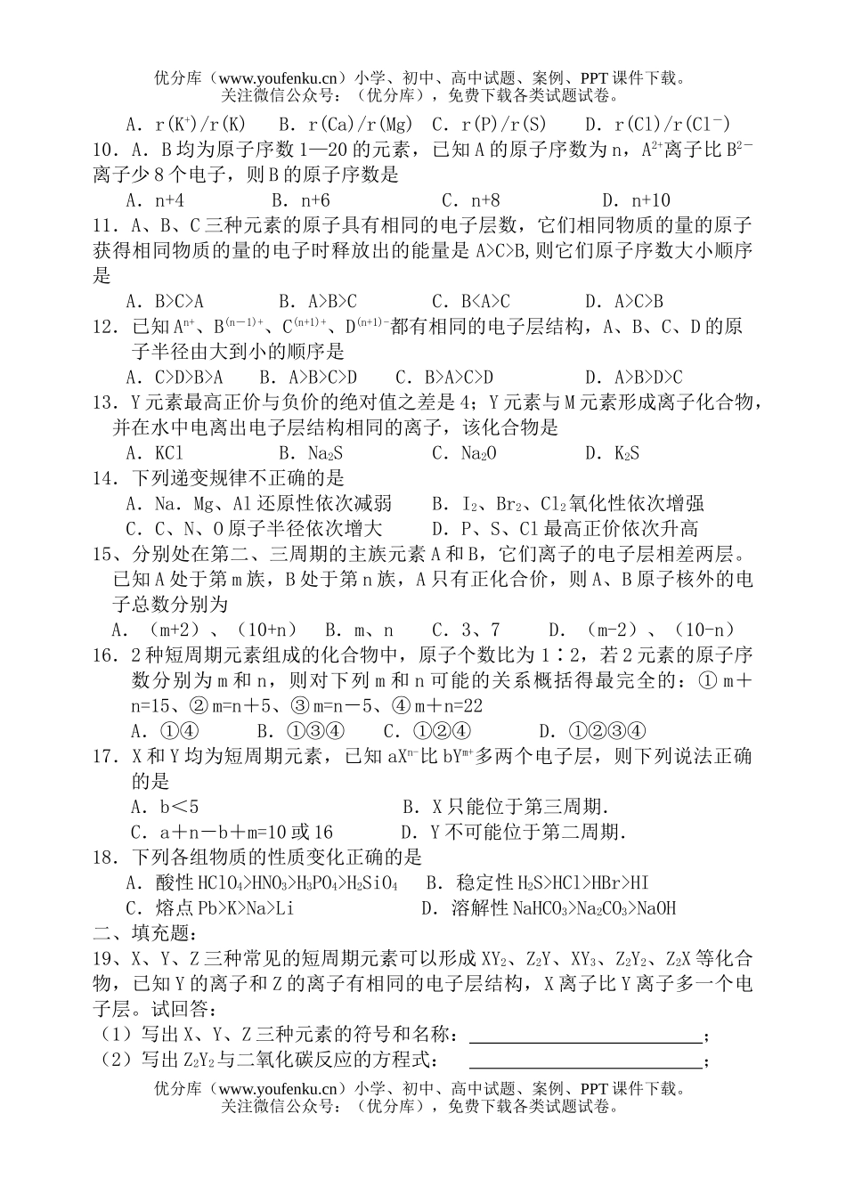 高中一年级化学周练习试卷_第2页