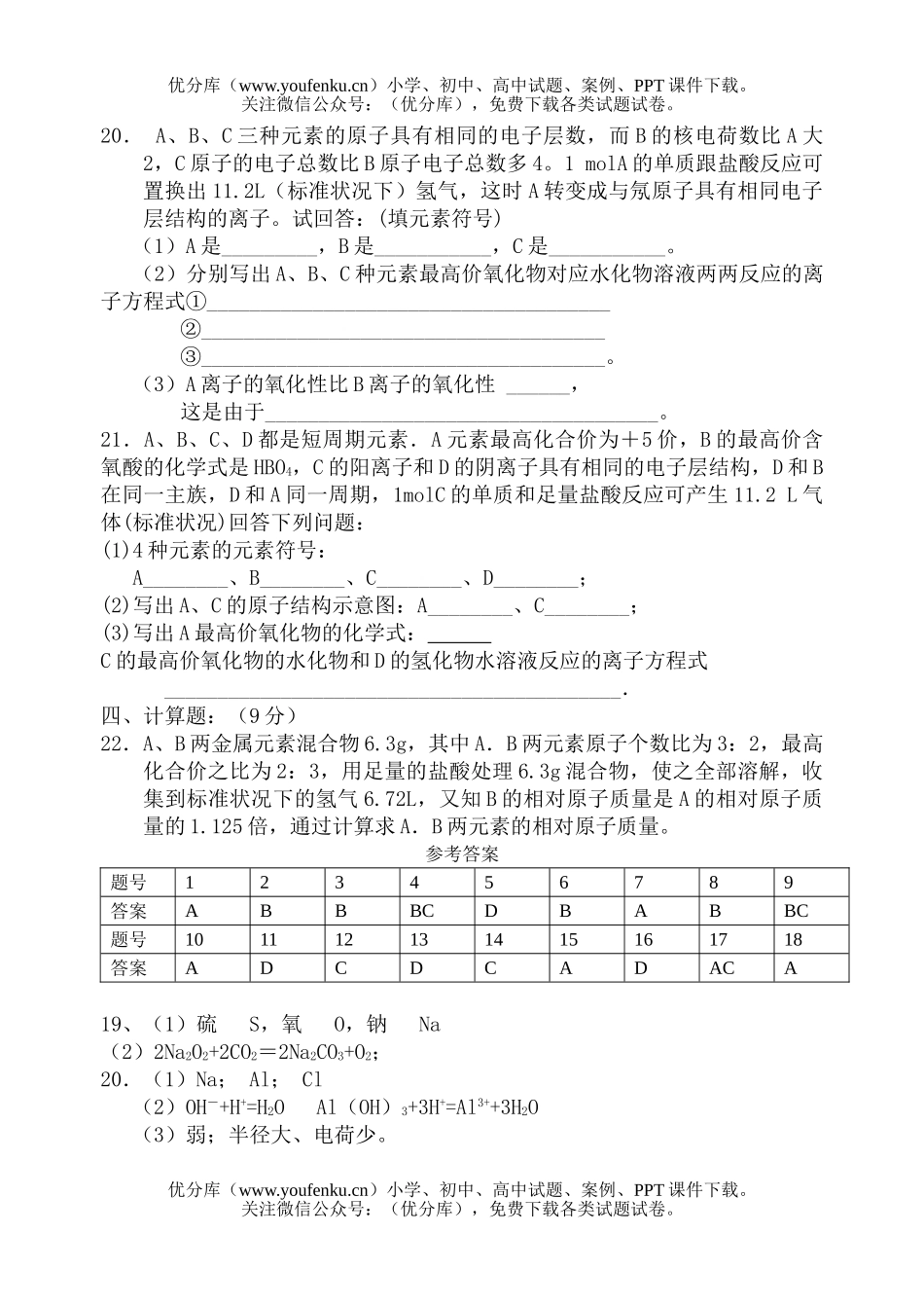 高中一年级化学周练习试卷_第3页