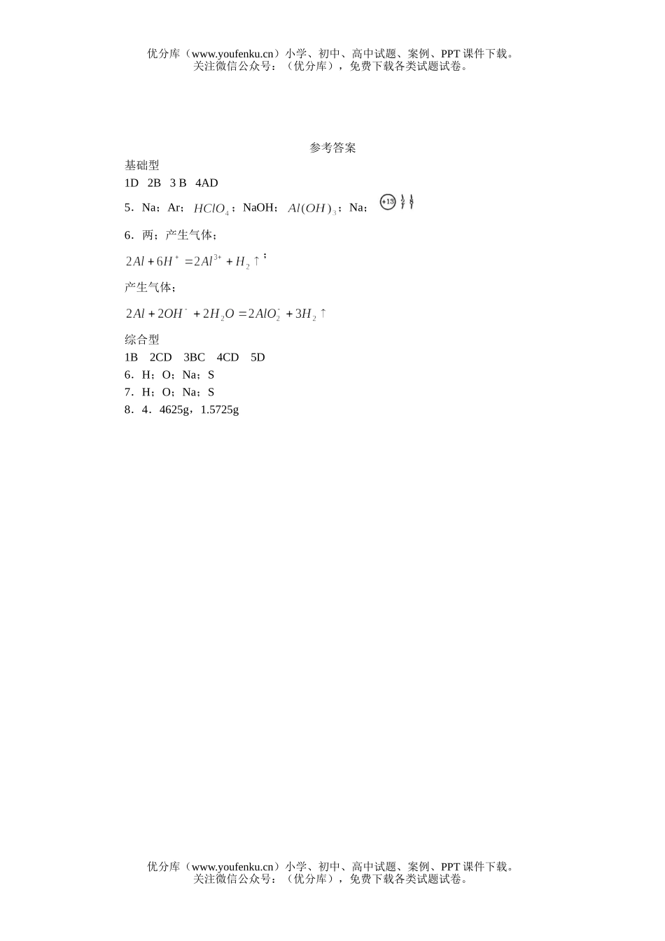 高中一年级化学元素周期律练习试卷_第3页