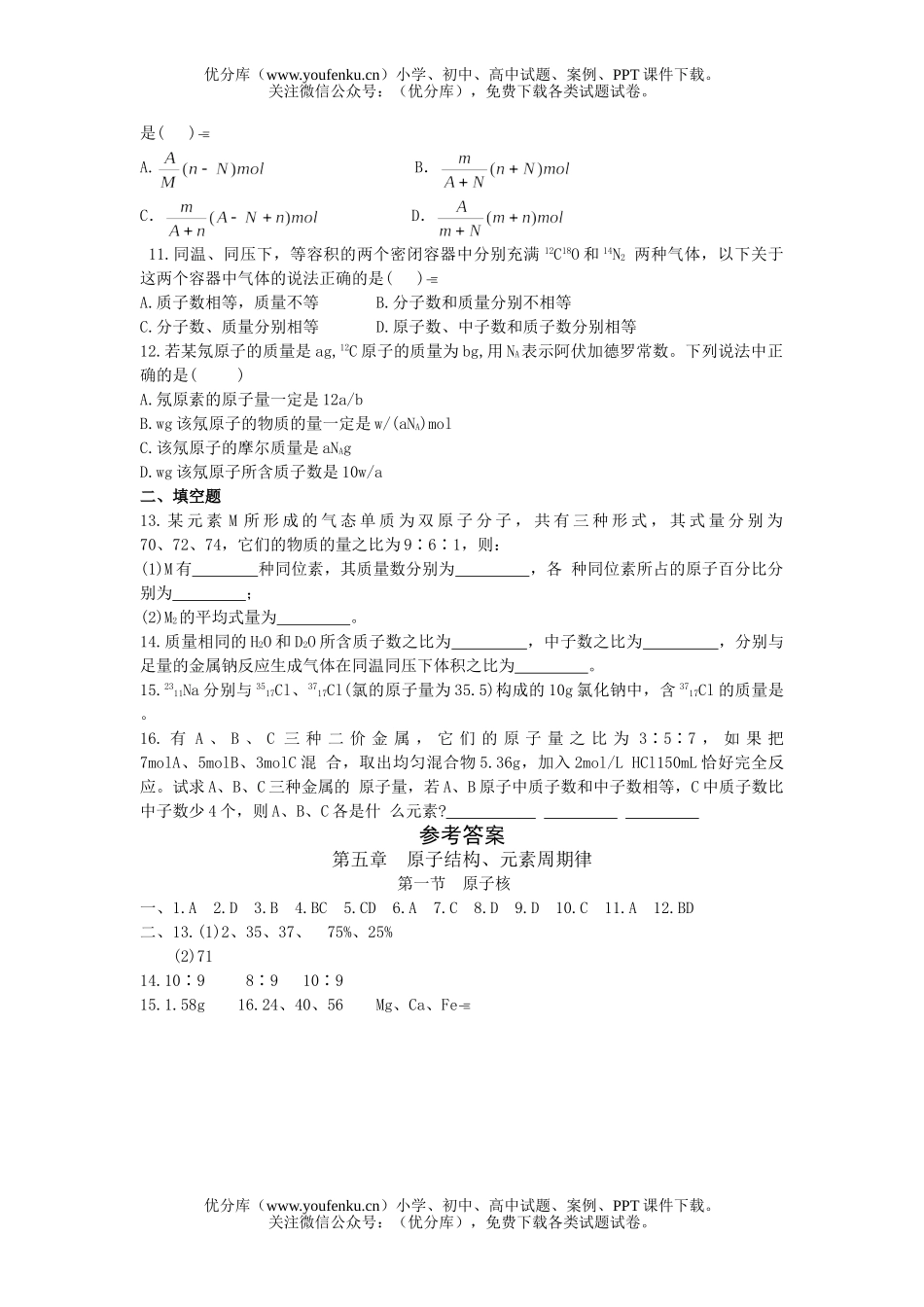 高中一年级化学第二学期原子核试卷_第1页
