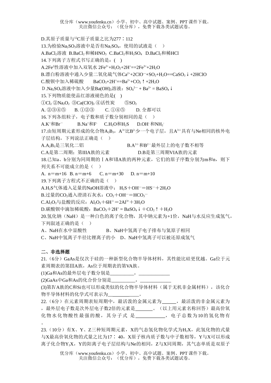 高中一年级化学第二学期期中试卷_第2页