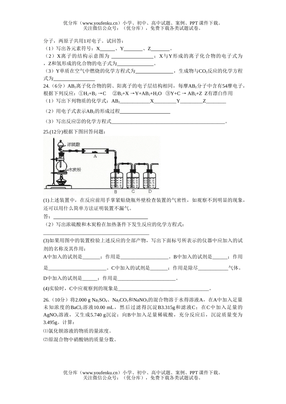 高中一年级化学第二学期期中试卷_第3页