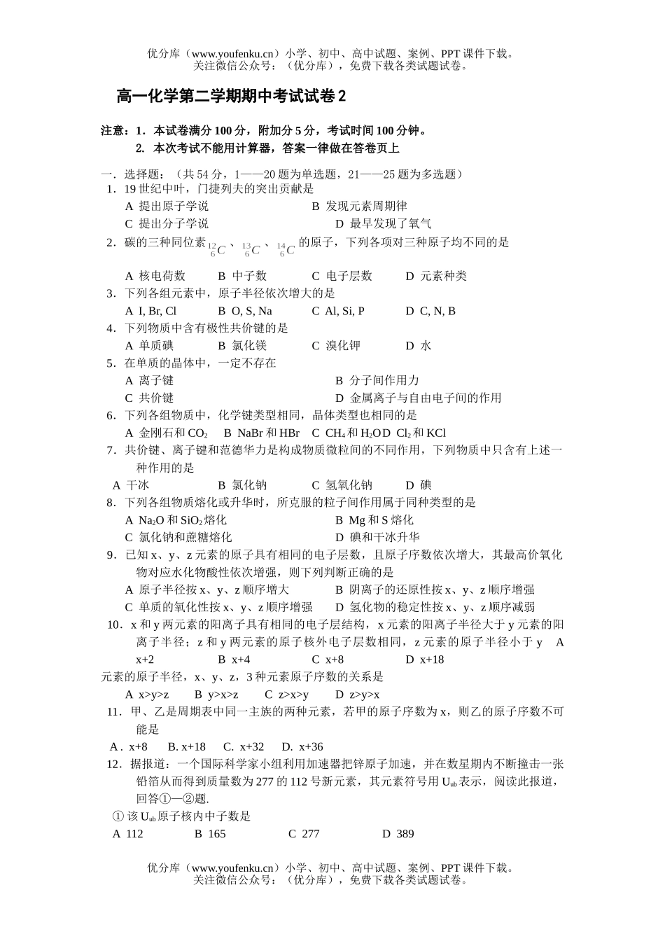 高中一年级化学第二学期期中考试2试卷_第1页