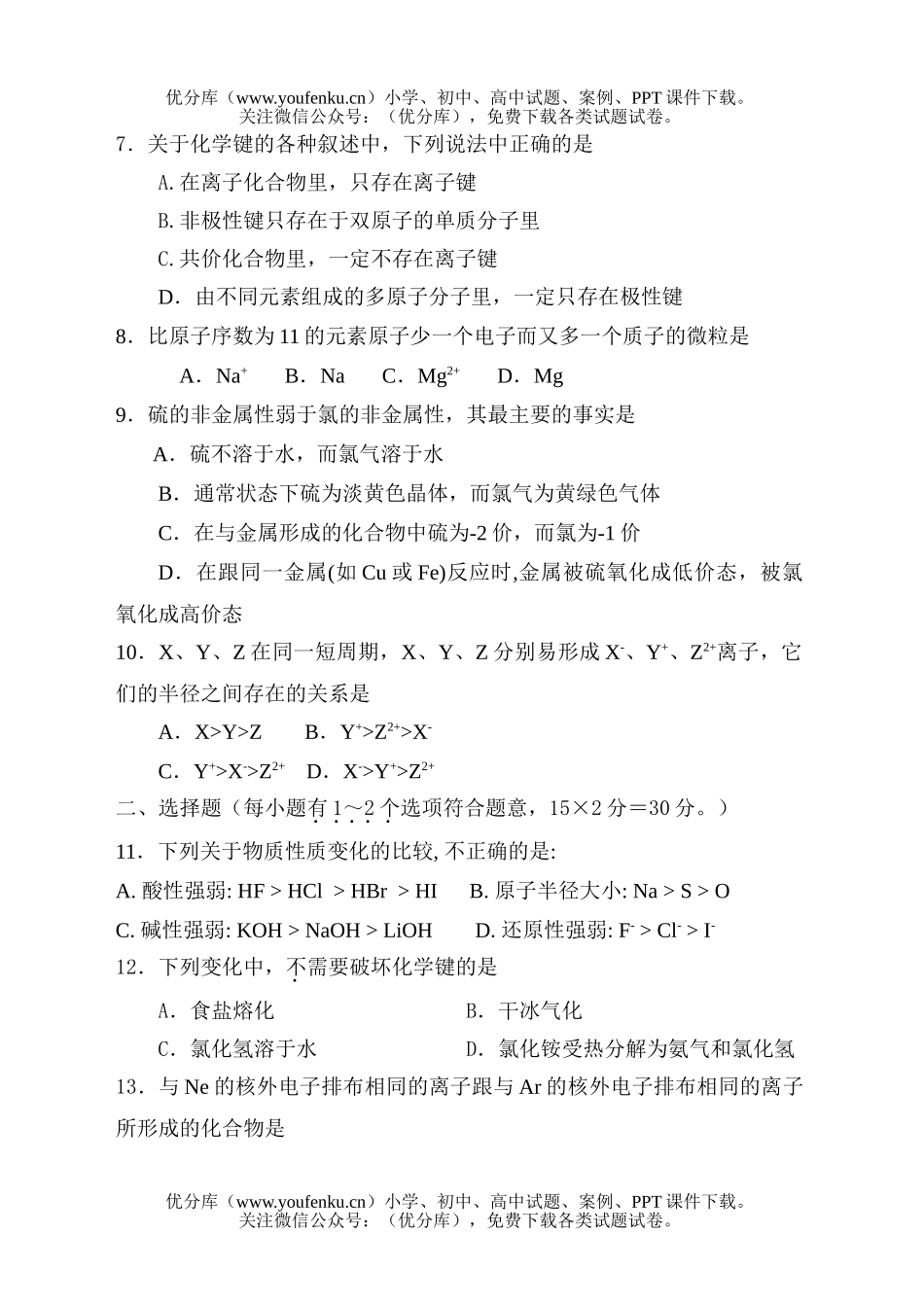 高中一年级化学第二学期期中考试卷_第2页