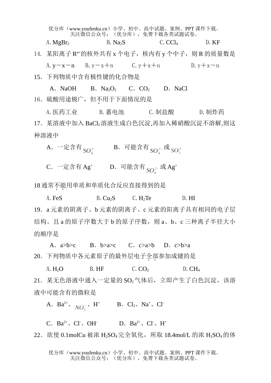 高中一年级化学第二学期期中考试卷_第3页