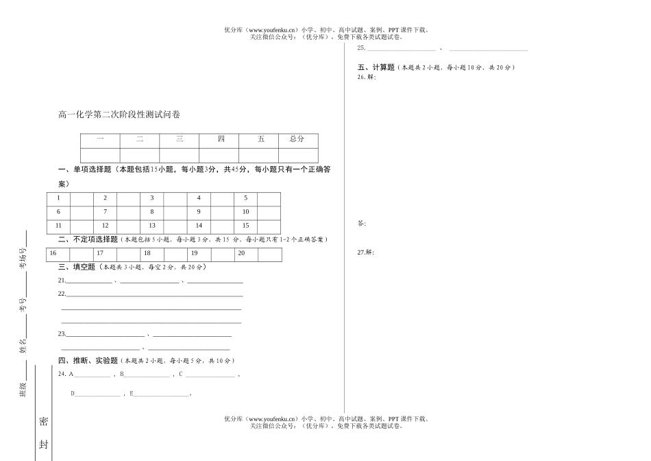 高中一年级化学第二次阶段性测试卷_第3页
