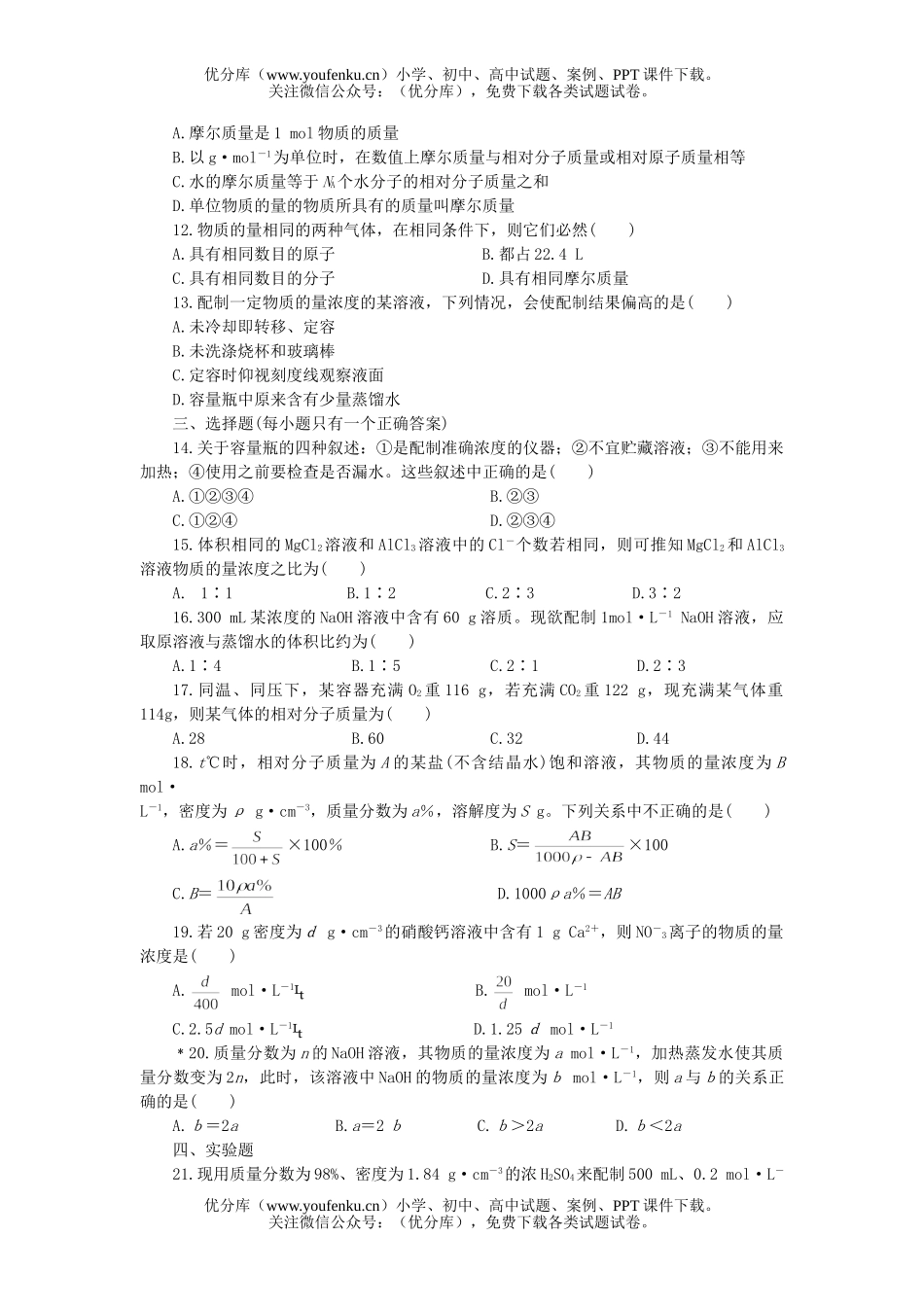 高中一年级化学单元综合练习试卷_第2页