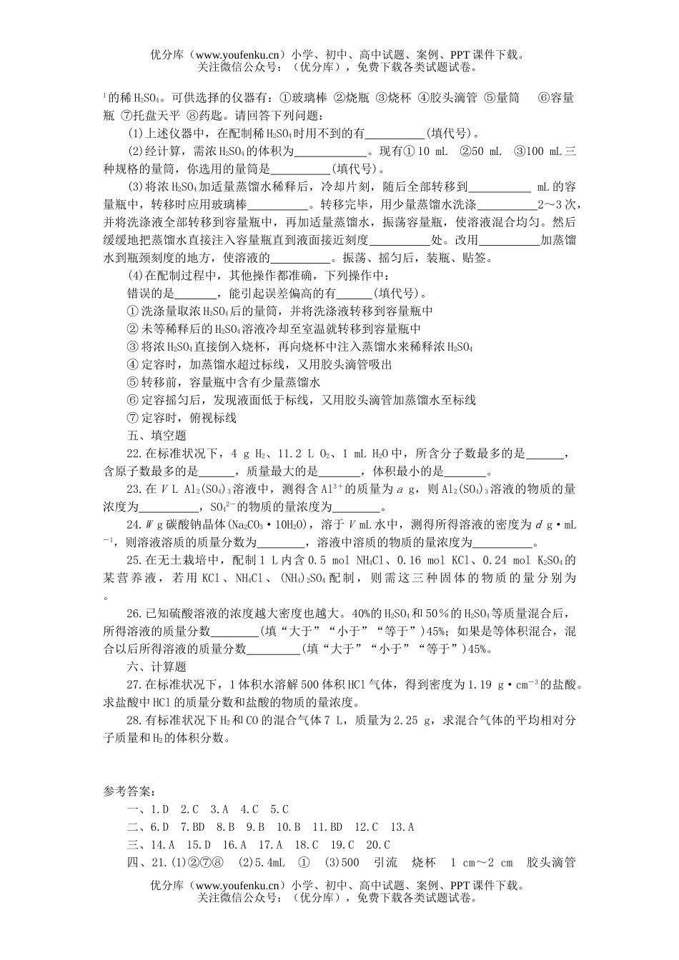 高中一年级化学单元综合练习试卷_第3页