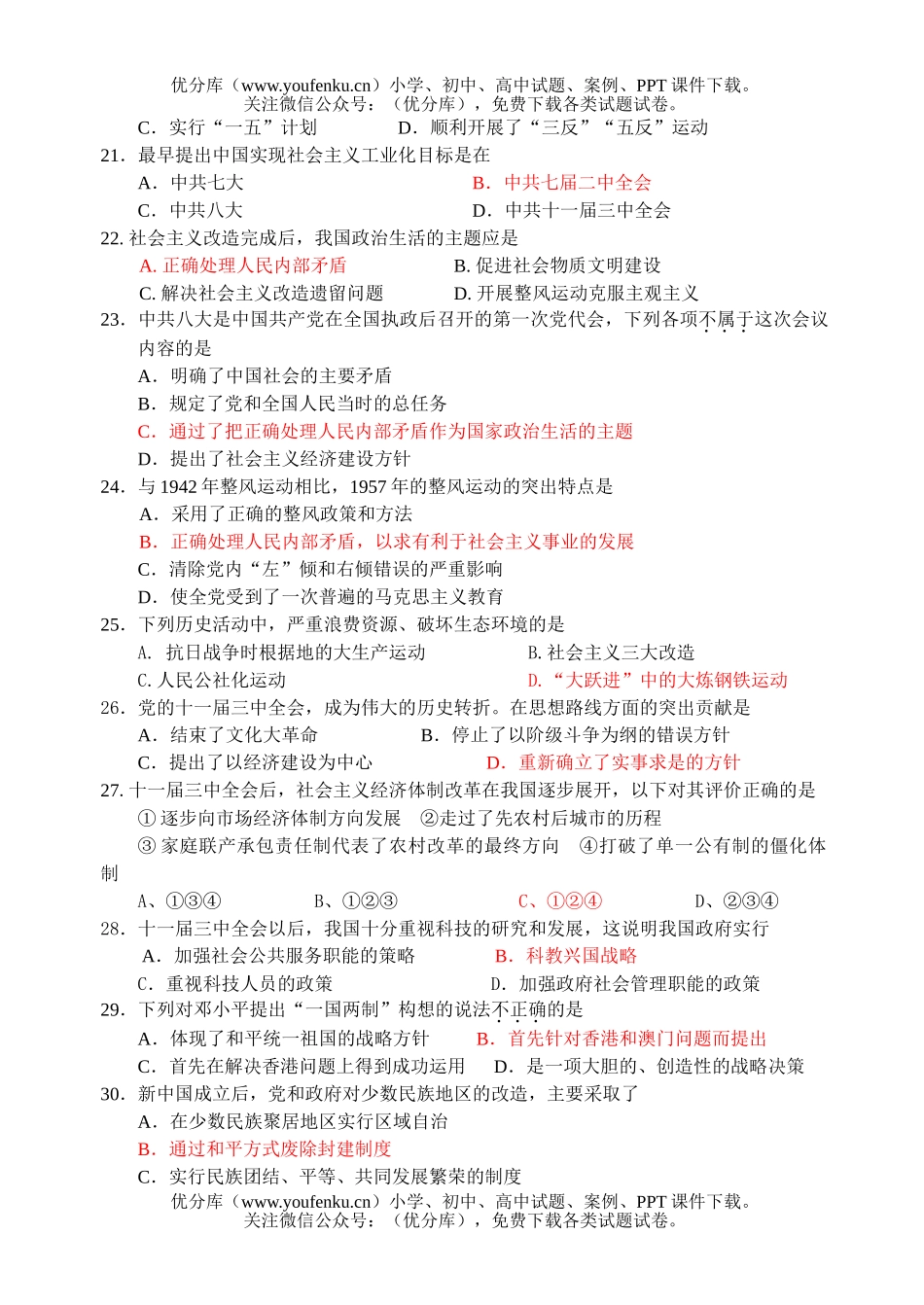 高中一年级历史中国近现代史综合检测试卷_第3页