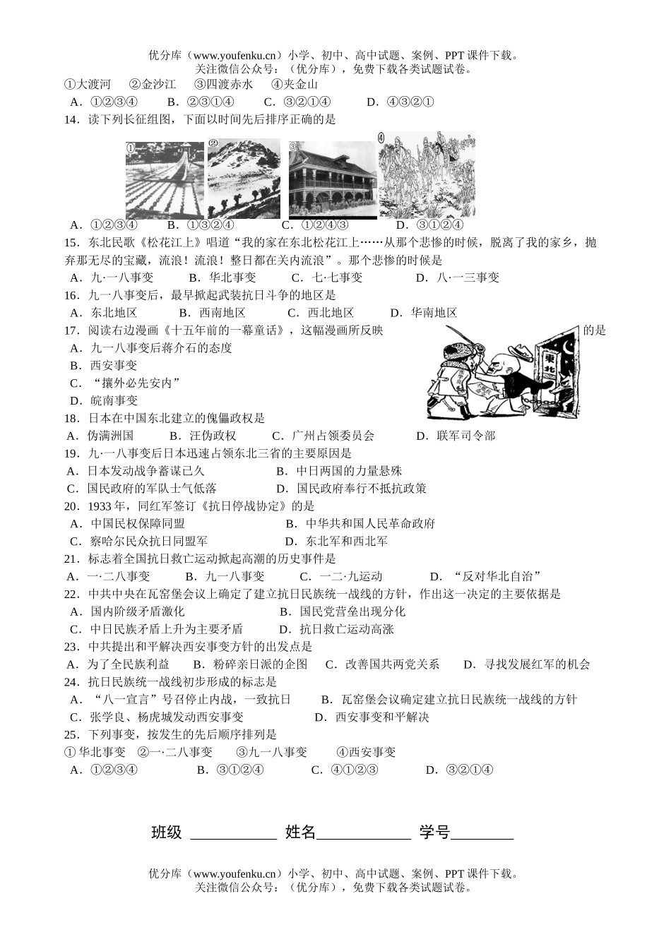 高中一年级历史中国近代现代史测试卷_第2页