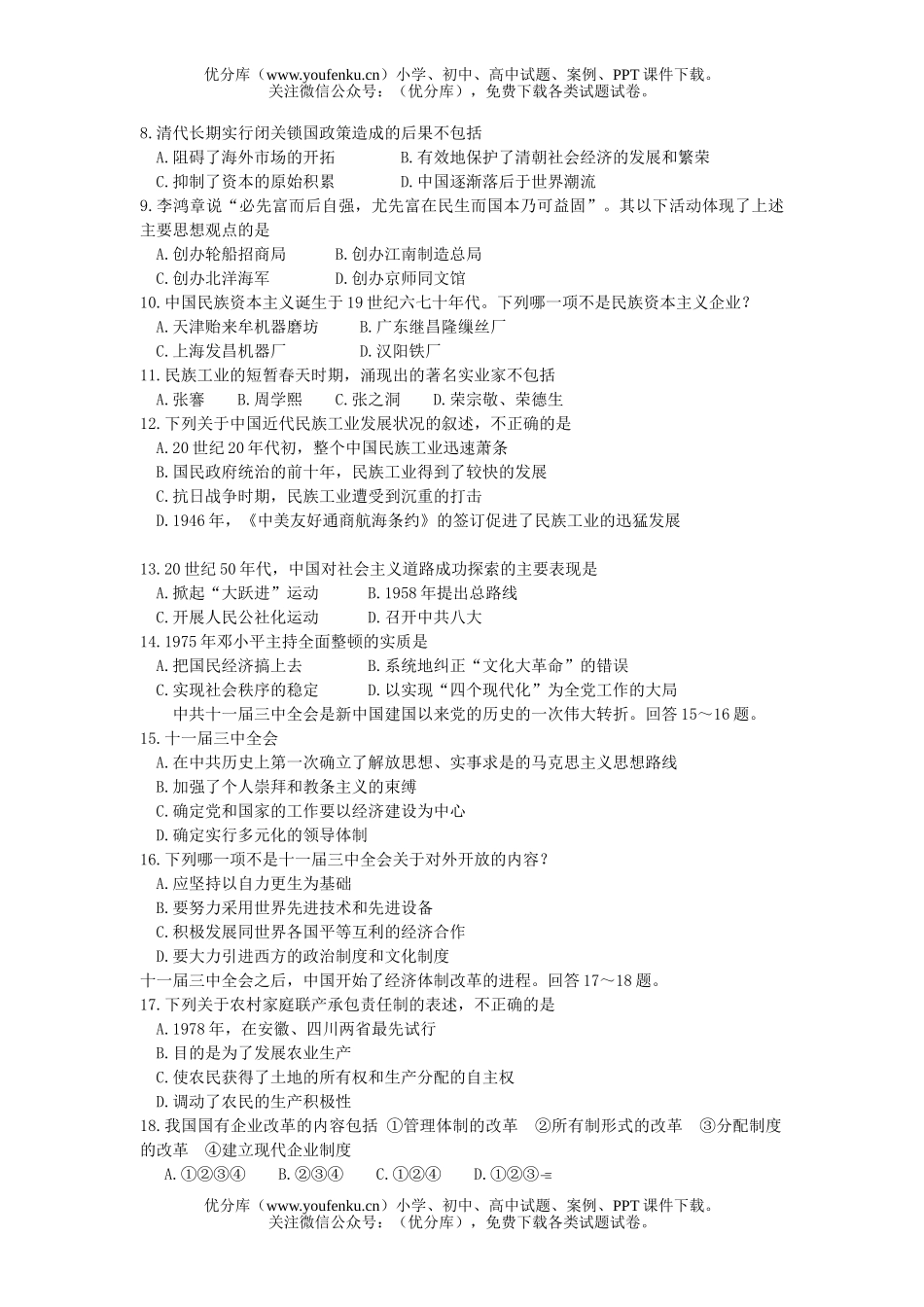 高中一年级历史高期中考试卷_第2页
