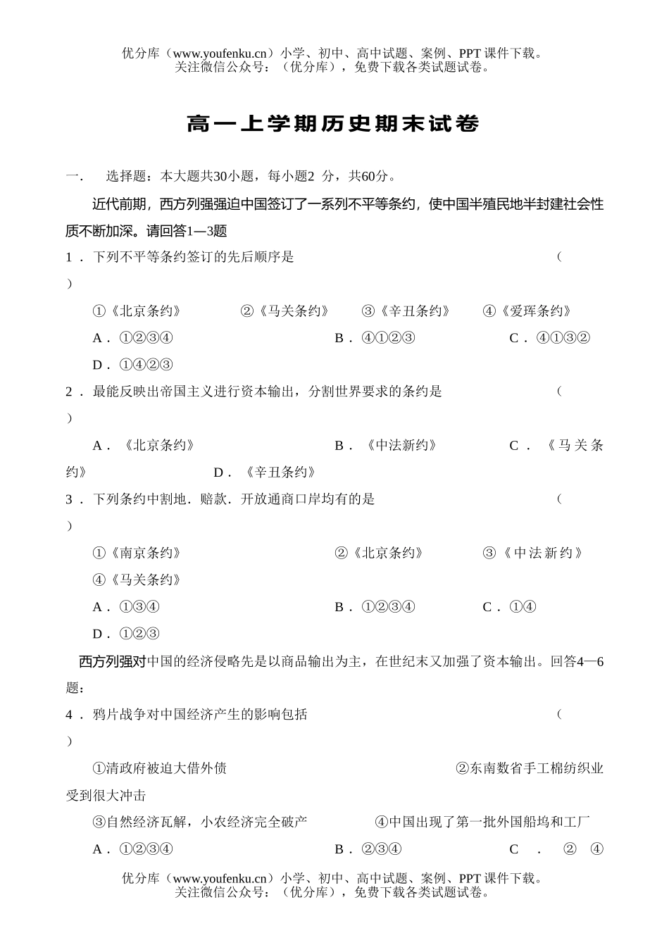 高中一年级历史上学期期末试卷_第1页