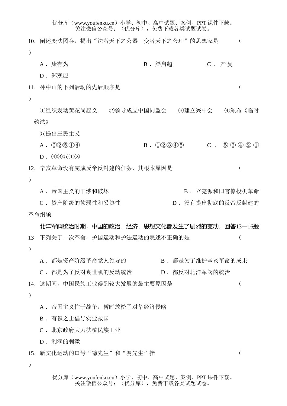 高中一年级历史上学期期末试卷_第3页