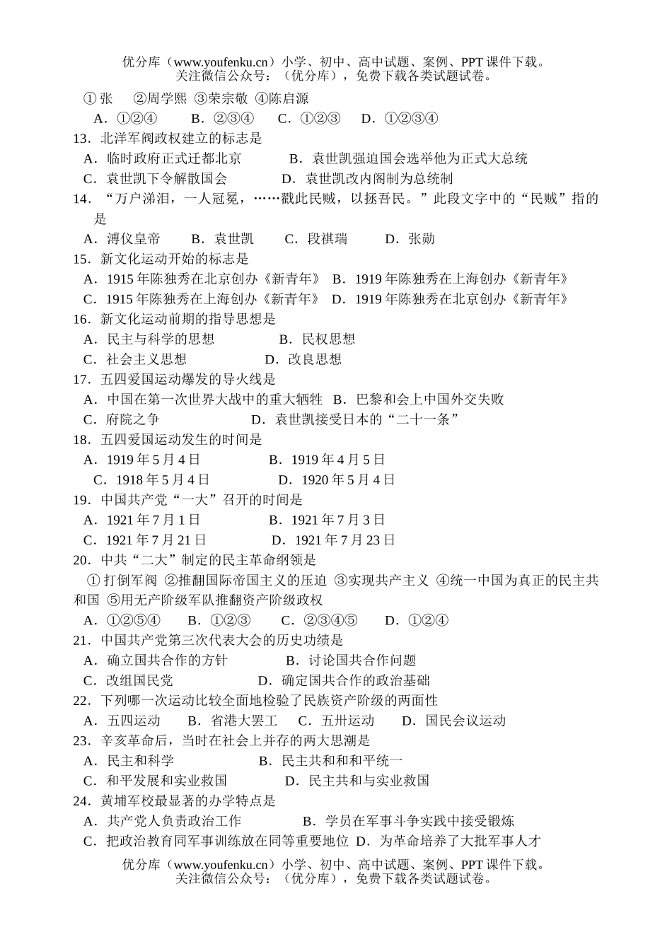 高中一年级历史高第一学期期末检测试卷_第1页