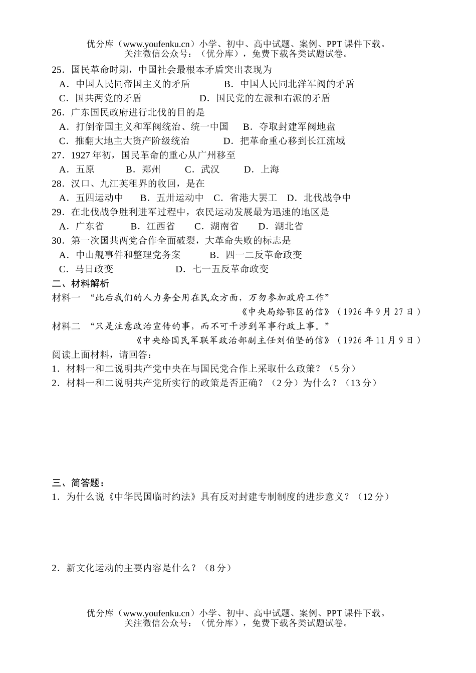 高中一年级历史高第一学期期末检测试卷_第2页