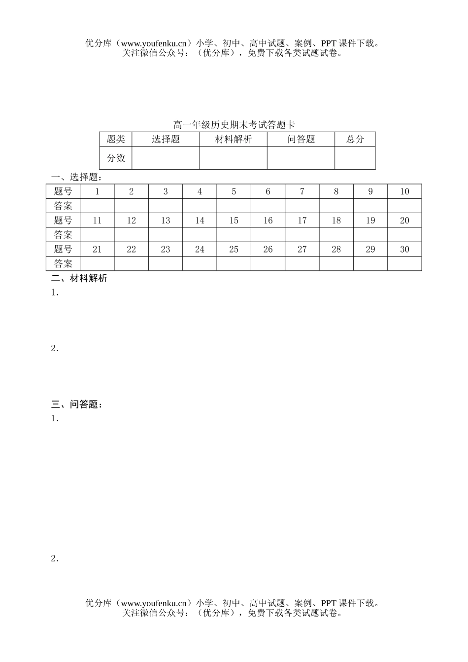高中一年级历史高第一学期期末检测试卷_第3页
