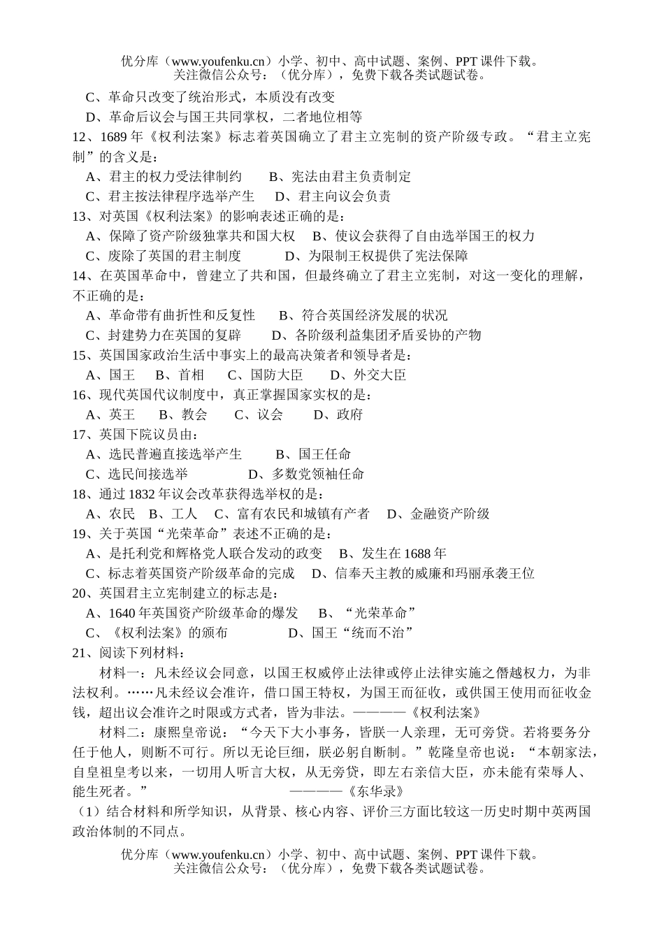 高中一年级历史英国君主立宪制的建立试卷_第1页