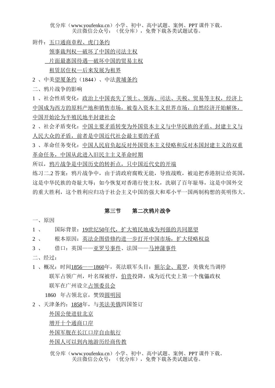 高中一年级历史鸦片战争试卷_第2页