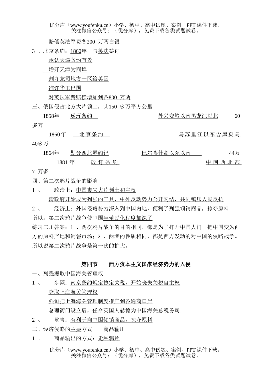 高中一年级历史鸦片战争试卷_第3页