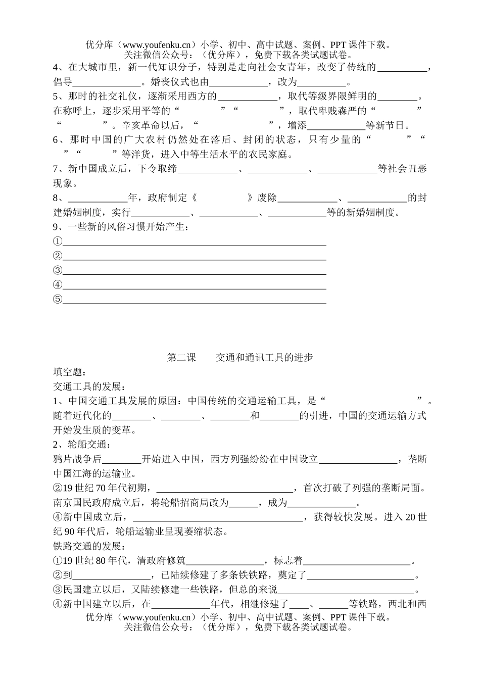 高中一年级历史物质生活与习俗的变迁试卷_第2页