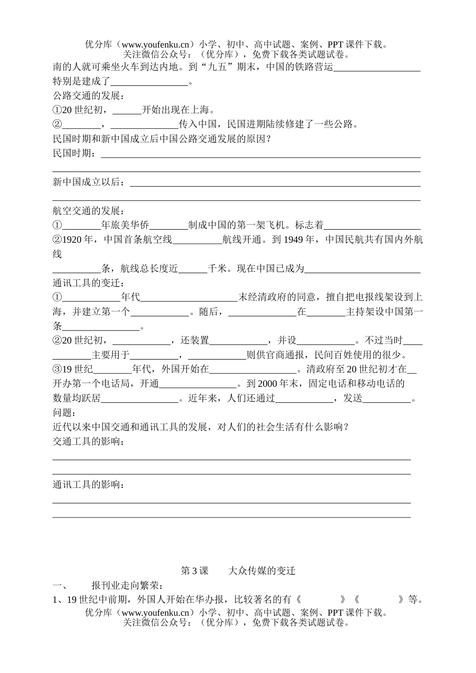 高中一年级历史物质生活与习俗的变迁试卷_第3页