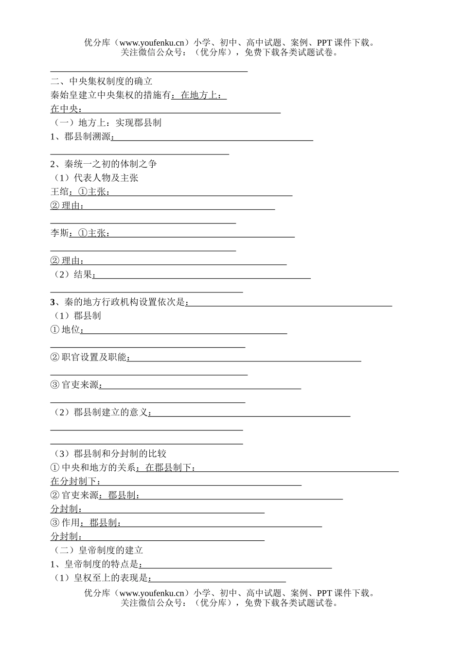 高中一年级历史基础知识梳理试卷_第3页