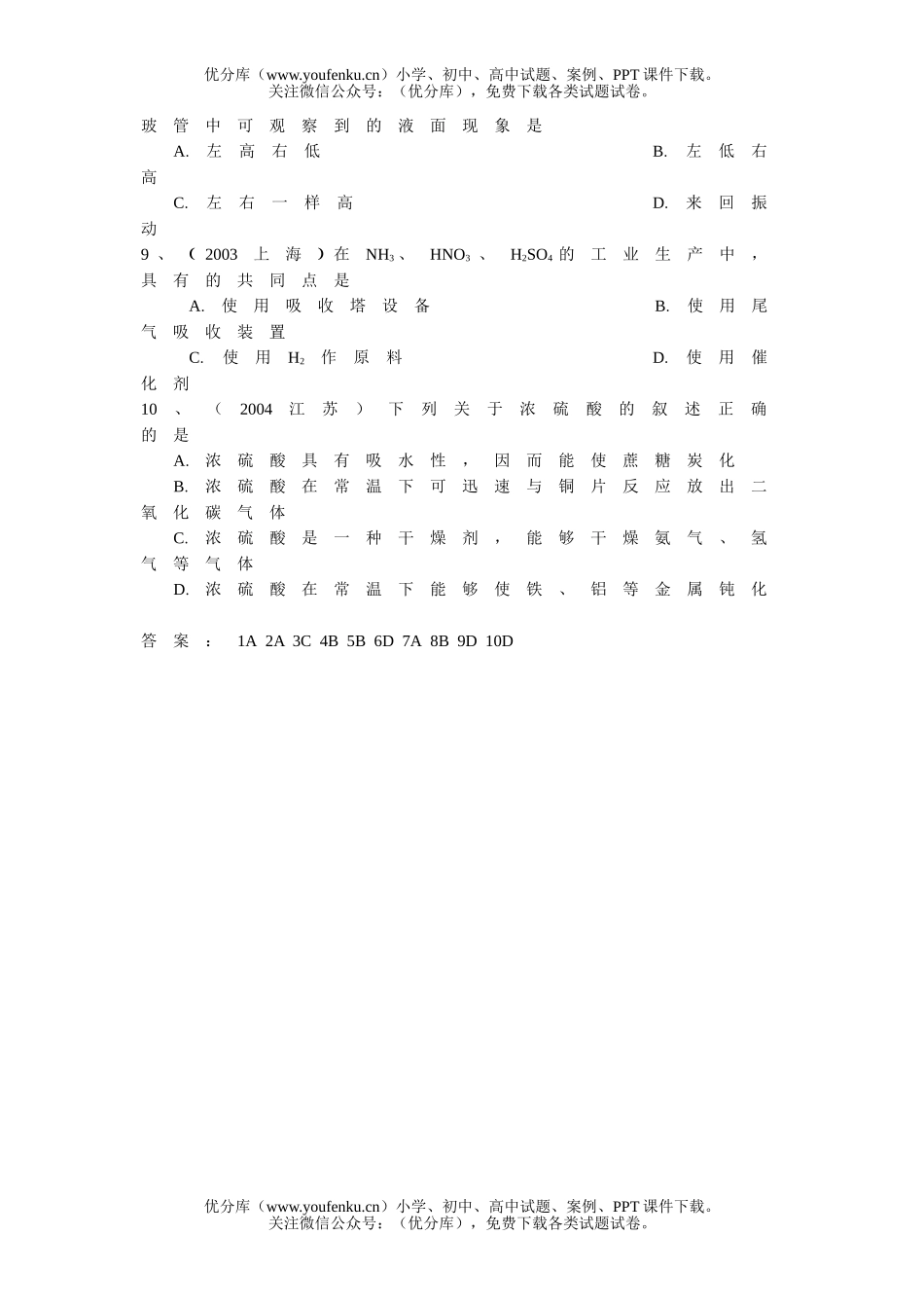 高中一年级化学第一学期硫酸试卷_第2页