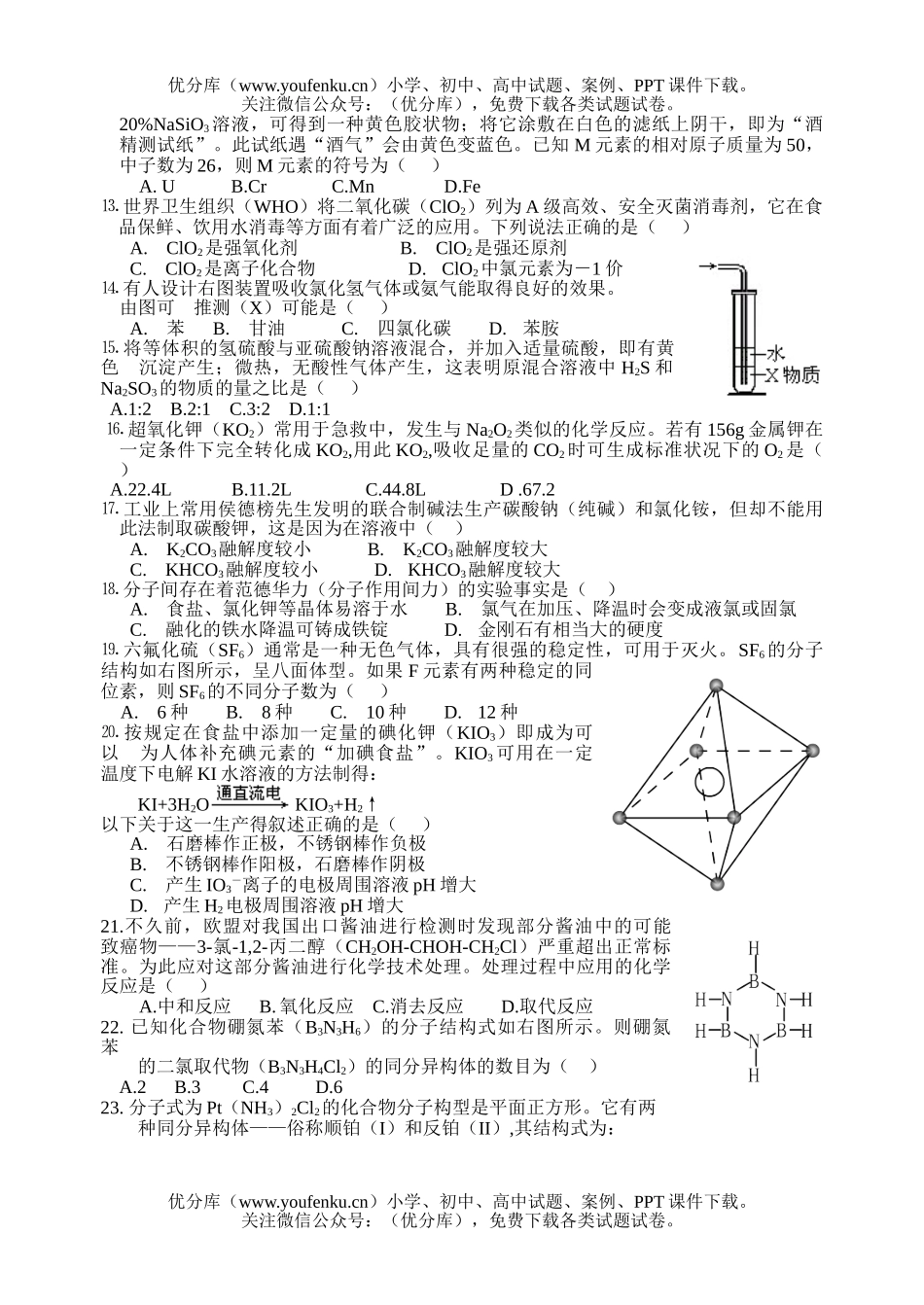 高中一年级化学上海市“东华杯”竞赛试卷_第2页