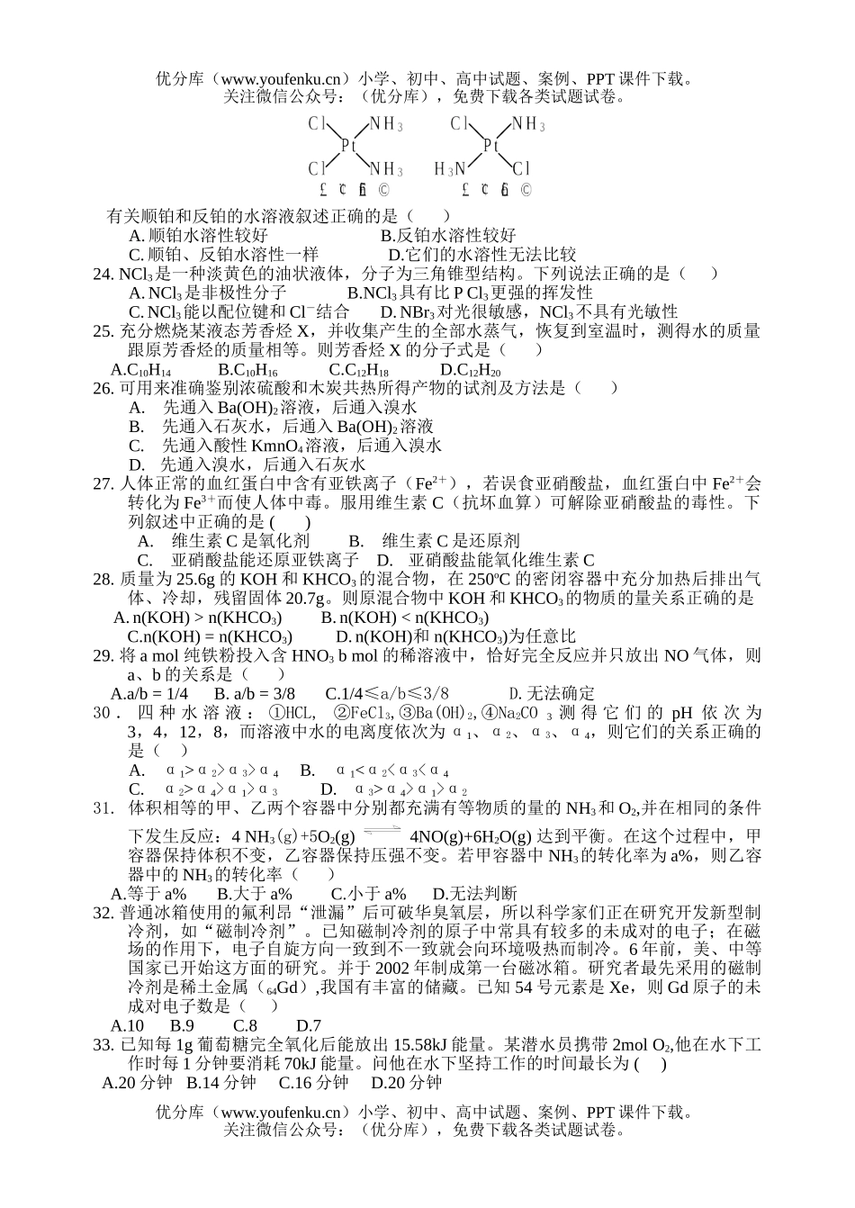高中一年级化学上海市“东华杯”竞赛试卷_第3页
