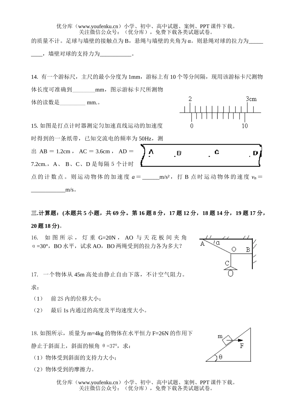 高中一年级物理上学期期考试卷_第2页