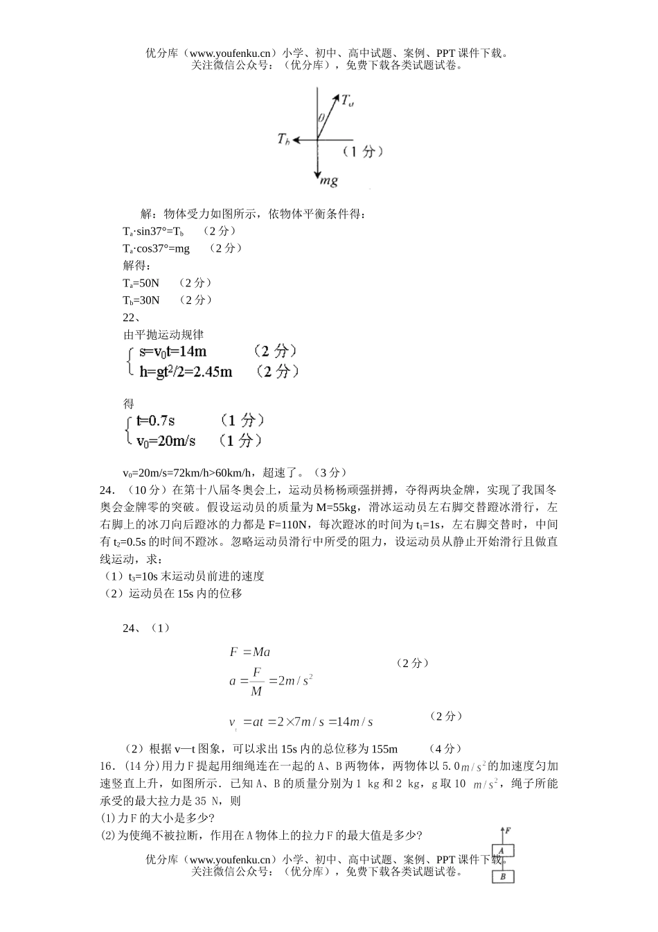 高中一年级物理上学期期末模拟试卷_第2页