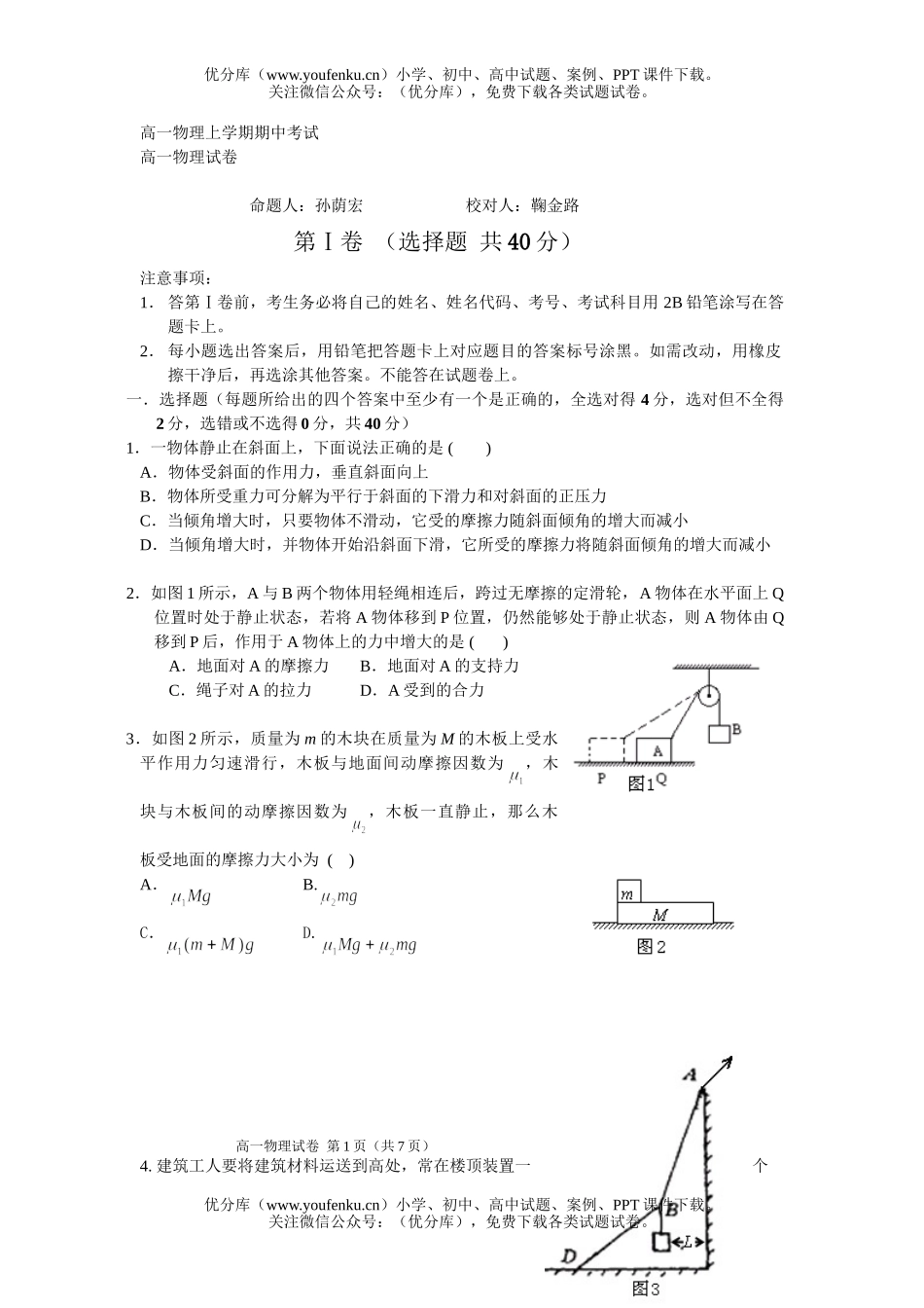 高中一年级物理上学期期中考试卷_第1页