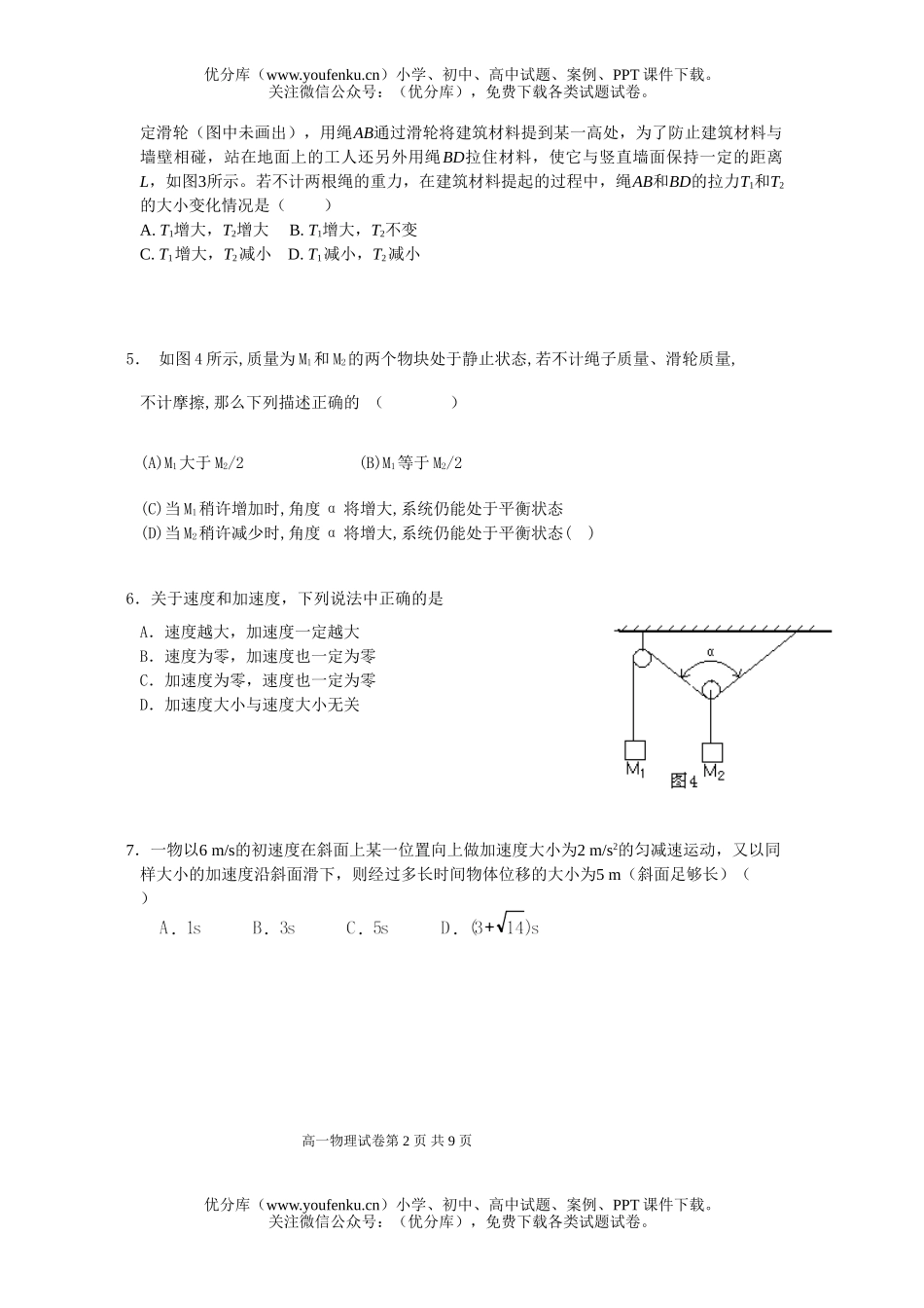 高中一年级物理上学期期中考试卷_第2页