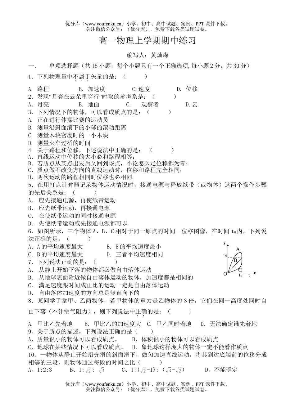 高中一年级物理上学期期中练习试卷_第1页