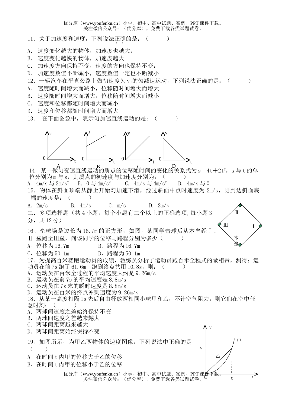 高中一年级物理上学期期中练习试卷_第2页