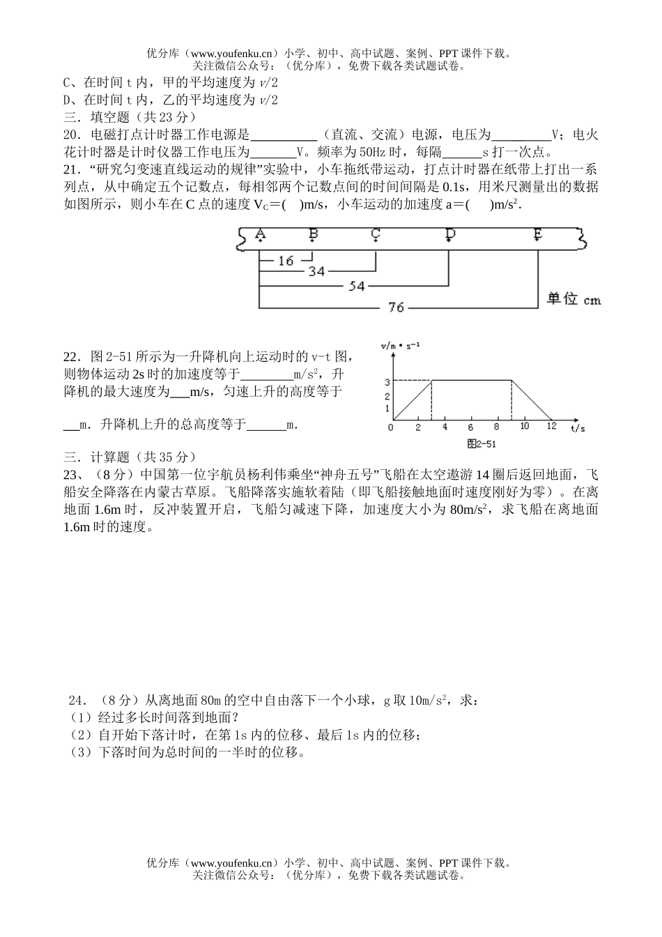 高中一年级物理上学期期中练习试卷_第3页