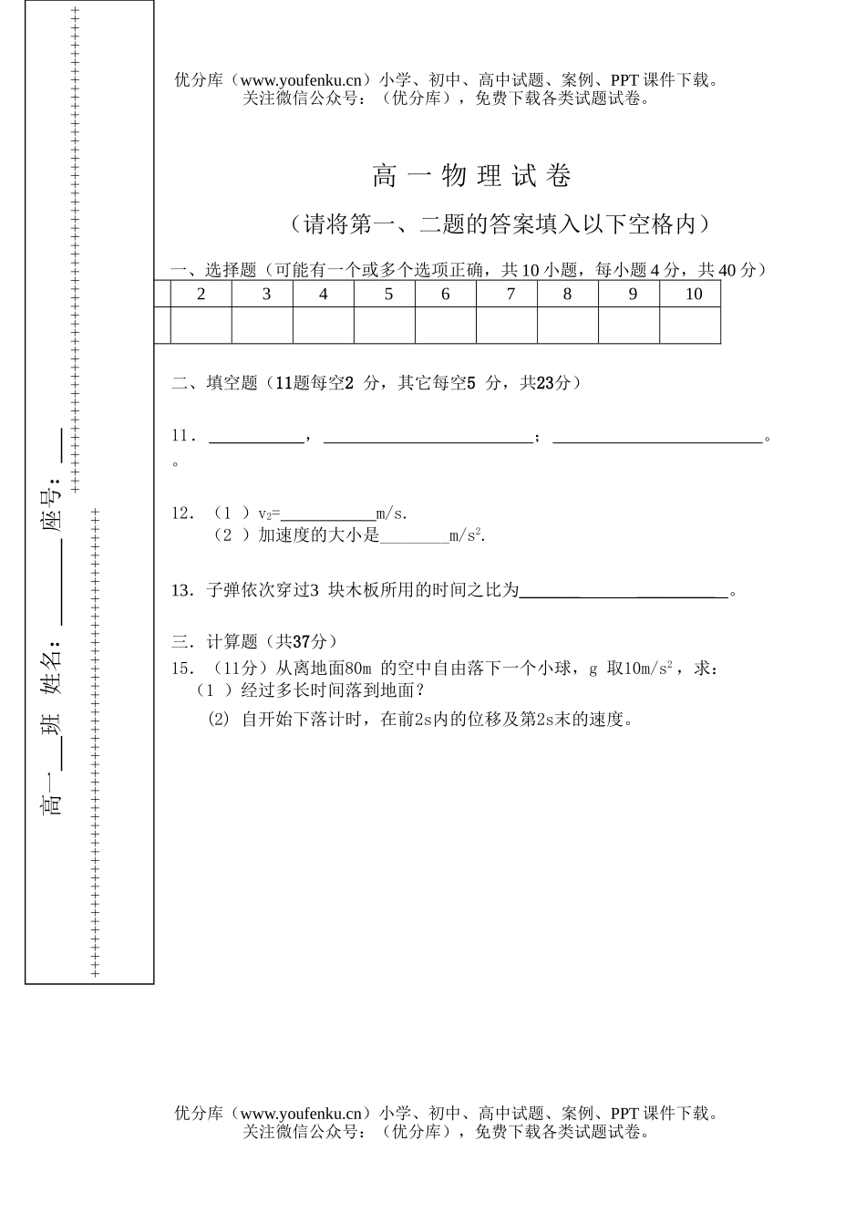 高中一年级物理上学期中段考试测试卷_第3页