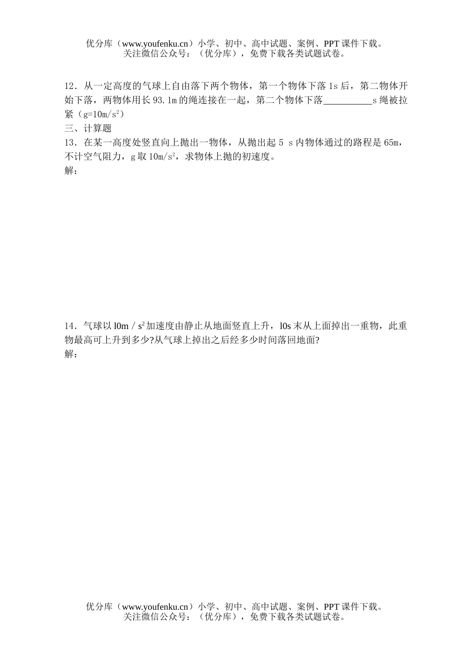 高中一年级物理上册期末复习模拟4试卷_第3页