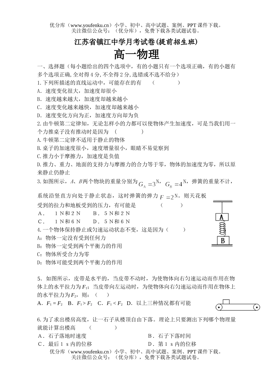 高中一年级物理上册期末复习模拟3试卷_第1页