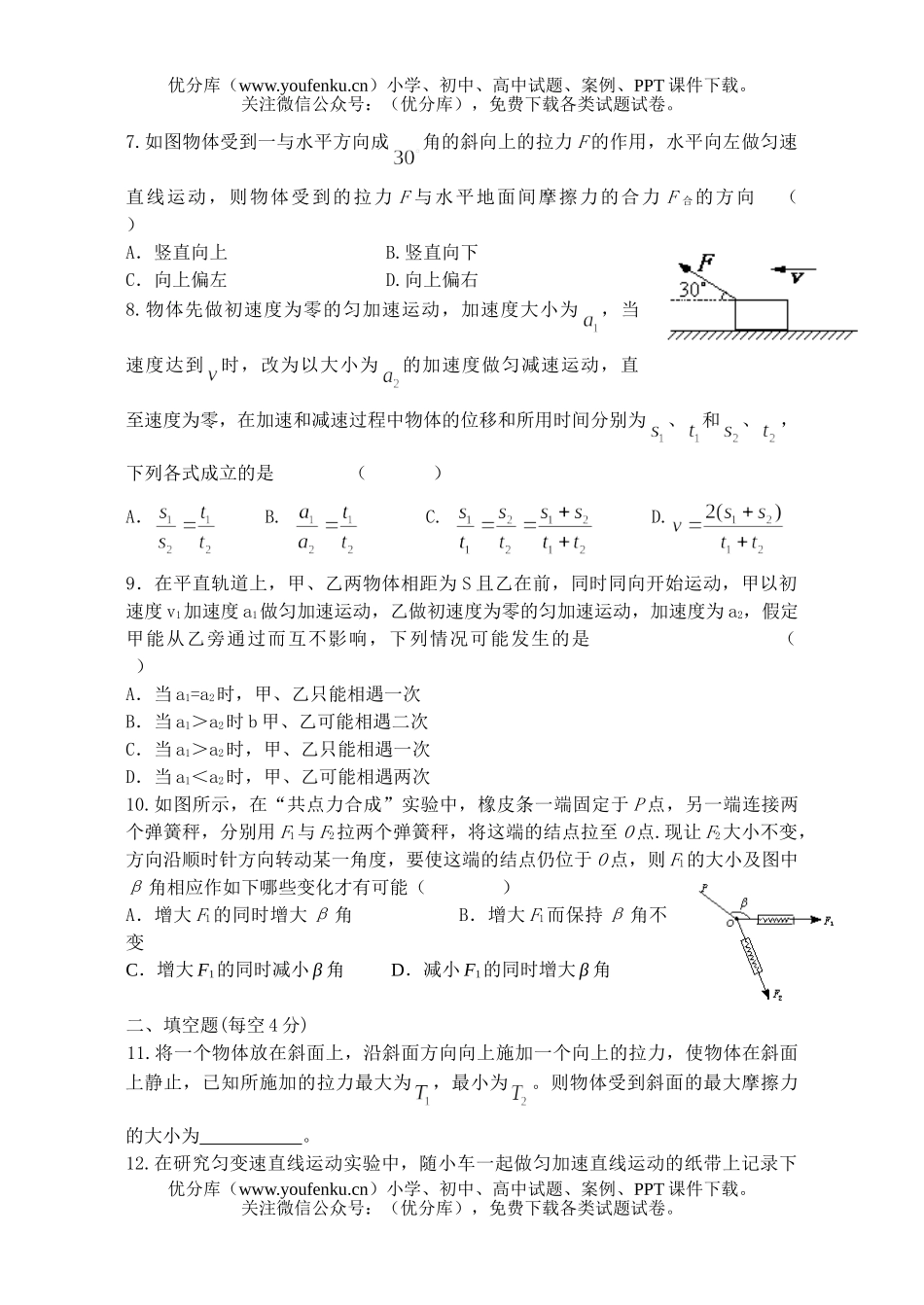 高中一年级物理上册期末复习模拟3试卷_第2页