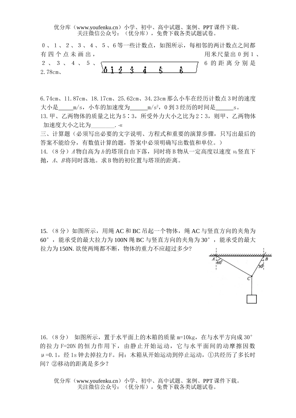 高中一年级物理上册期末复习模拟3试卷_第3页