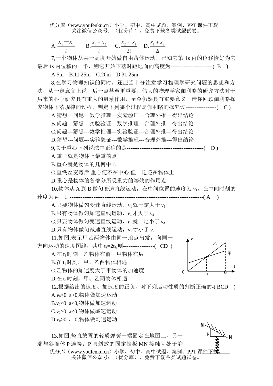 高中一年级物理上册期末复习模拟2试卷_第2页