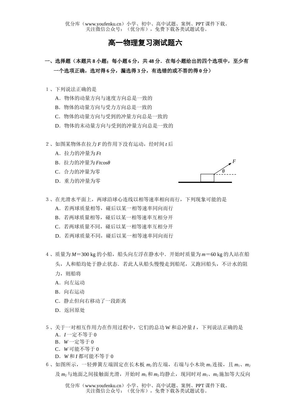 高中一年级物理复习测六试卷_第1页