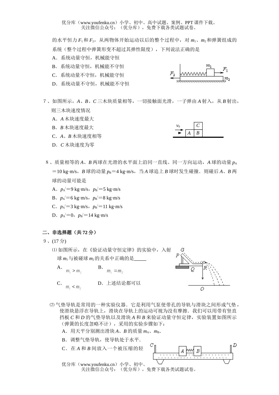 高中一年级物理复习测六试卷_第2页