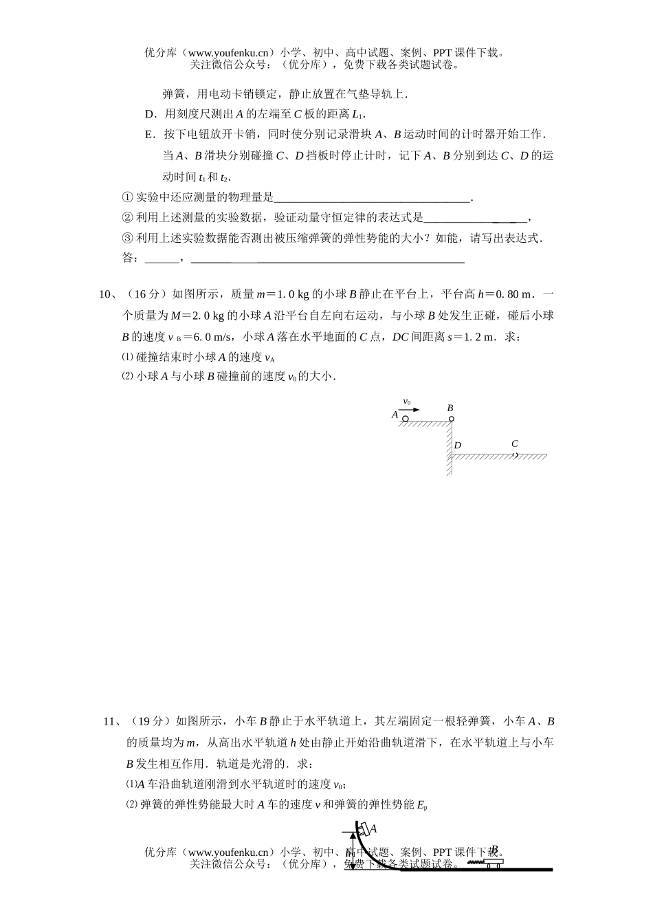 高中一年级物理复习测六试卷_第3页
