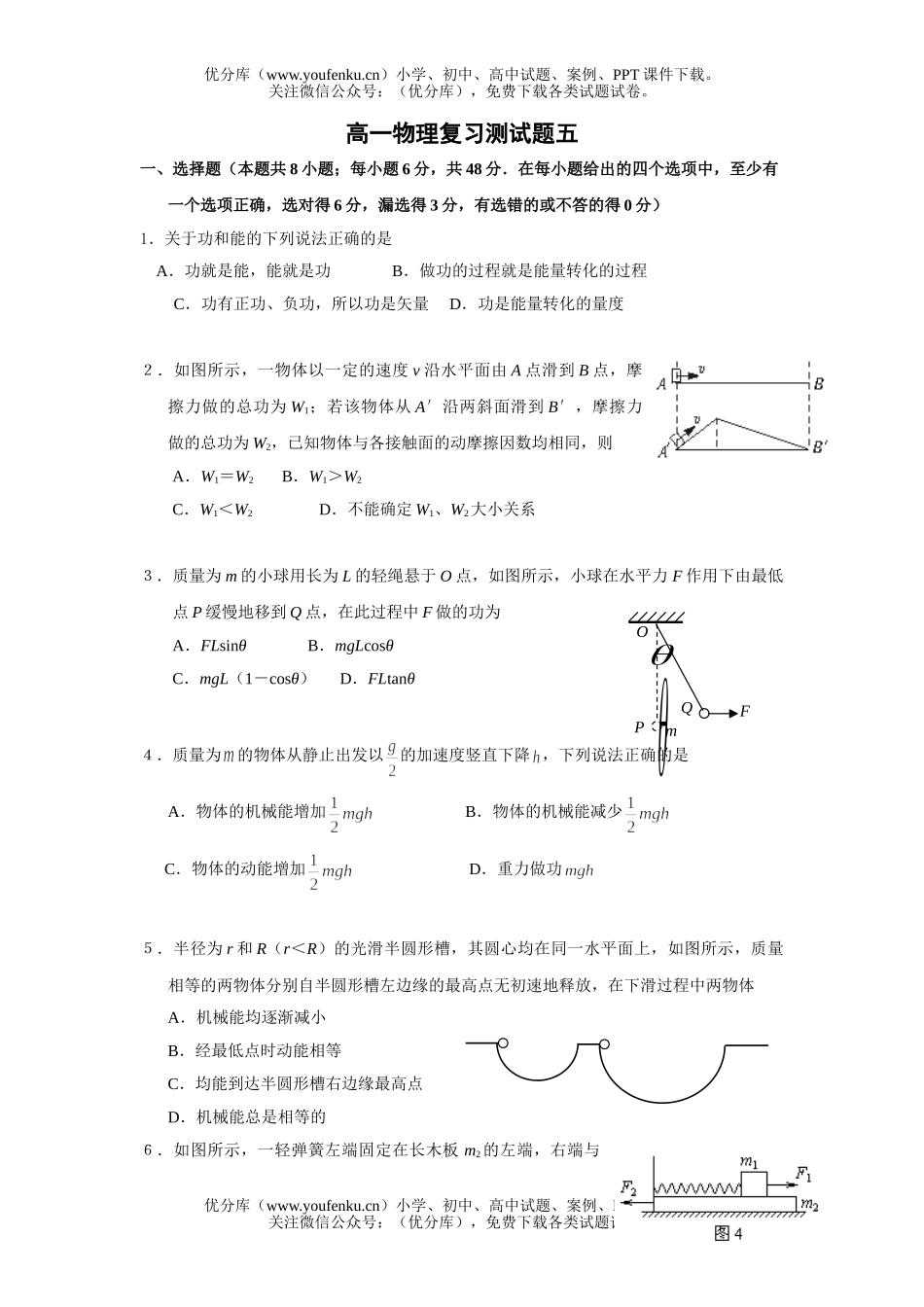 高中一年级物理复习测五试卷_第1页